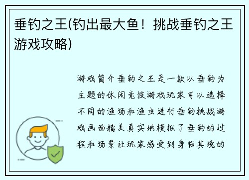 垂钓之王(钓出最大鱼！挑战垂钓之王游戏攻略)