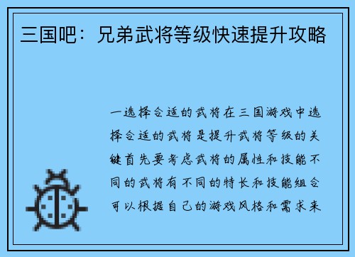 三国吧：兄弟武将等级快速提升攻略